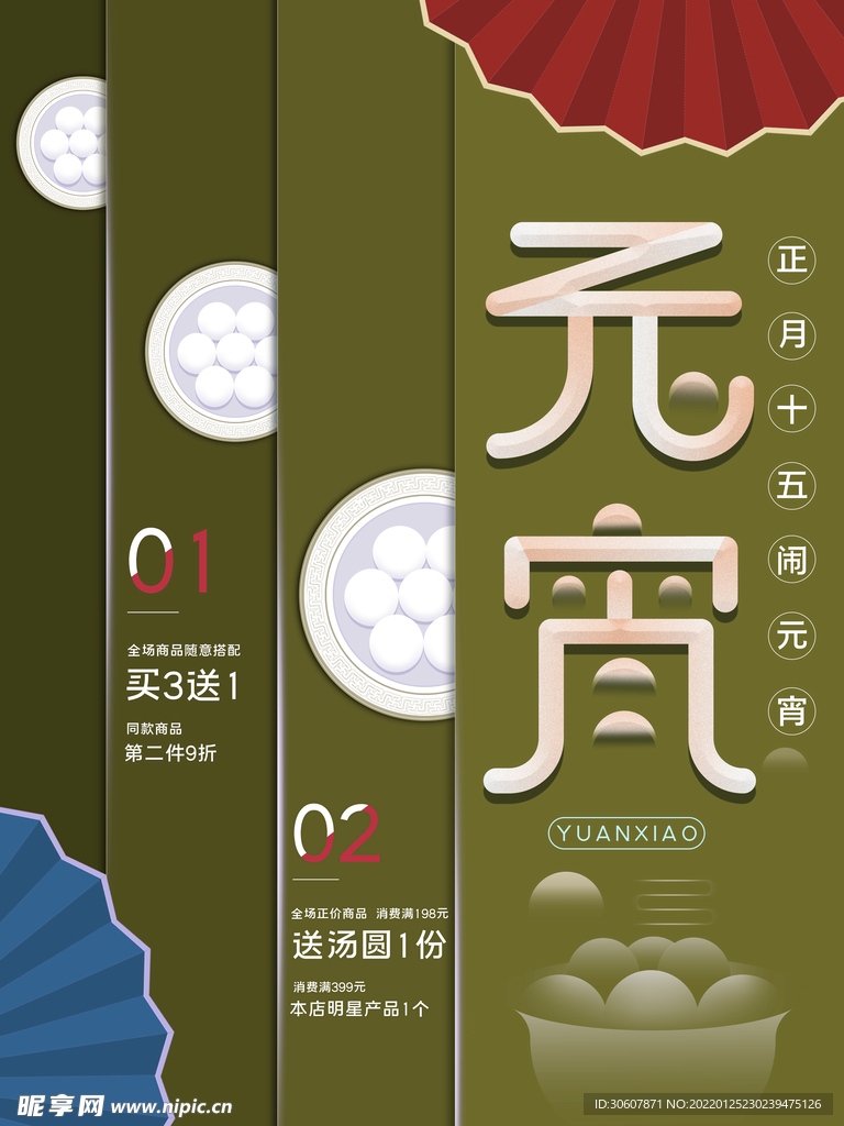 元宵节海报