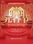元宵节海报
