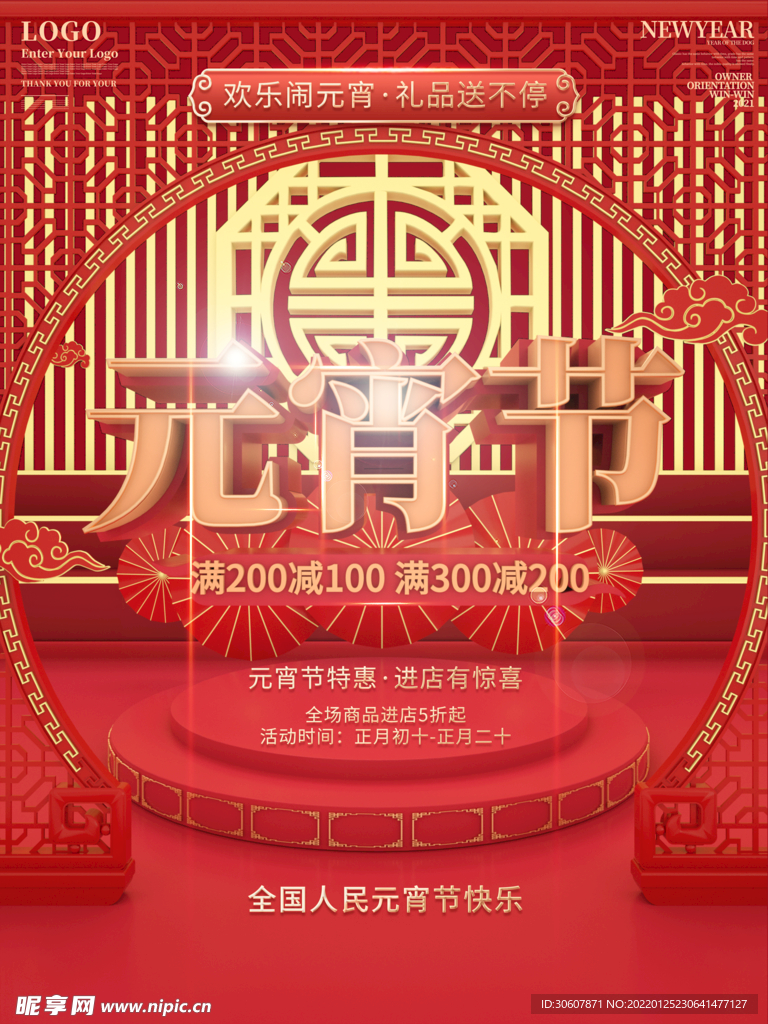 元宵节海报