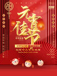 元宵节海报