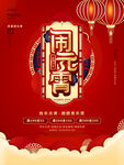 元宵节海报