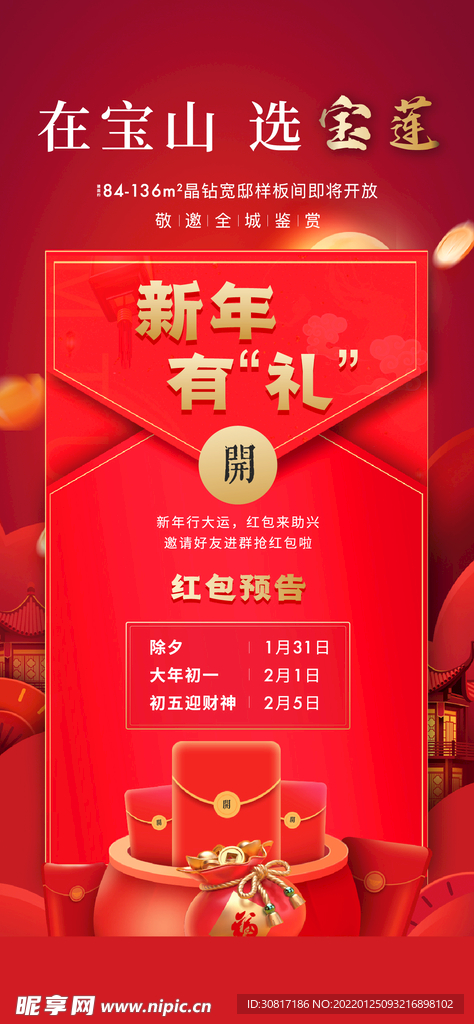 新年红包活动