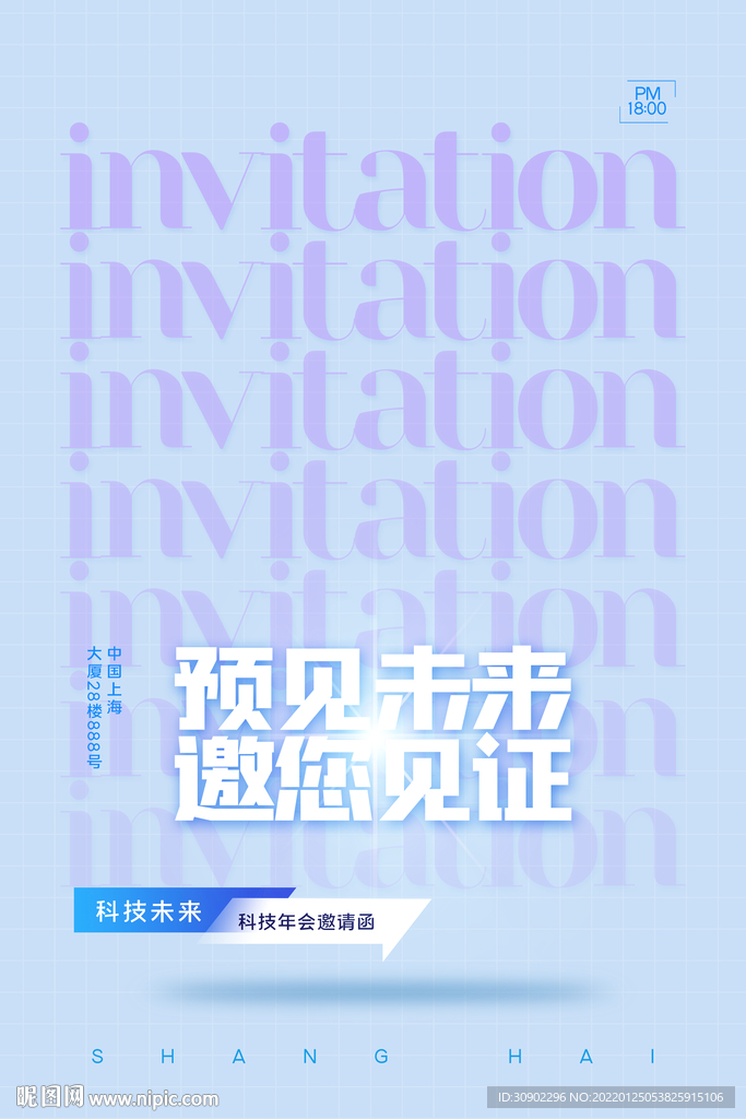 邀请函