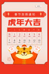 虎年大吉