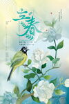 立春