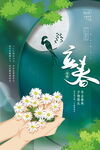 立春