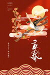 立春