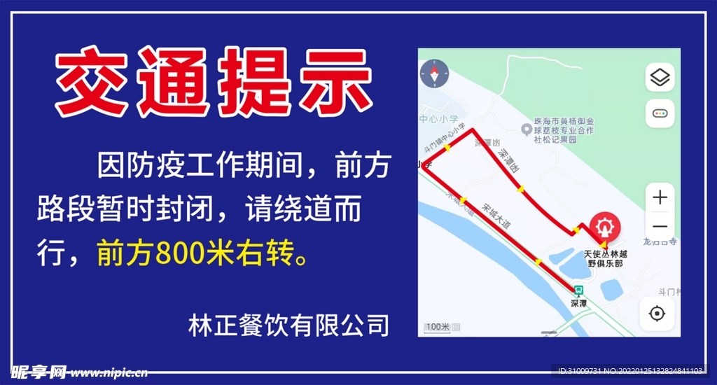 交通提示展板