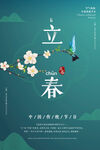 立春海报