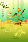 立春海报