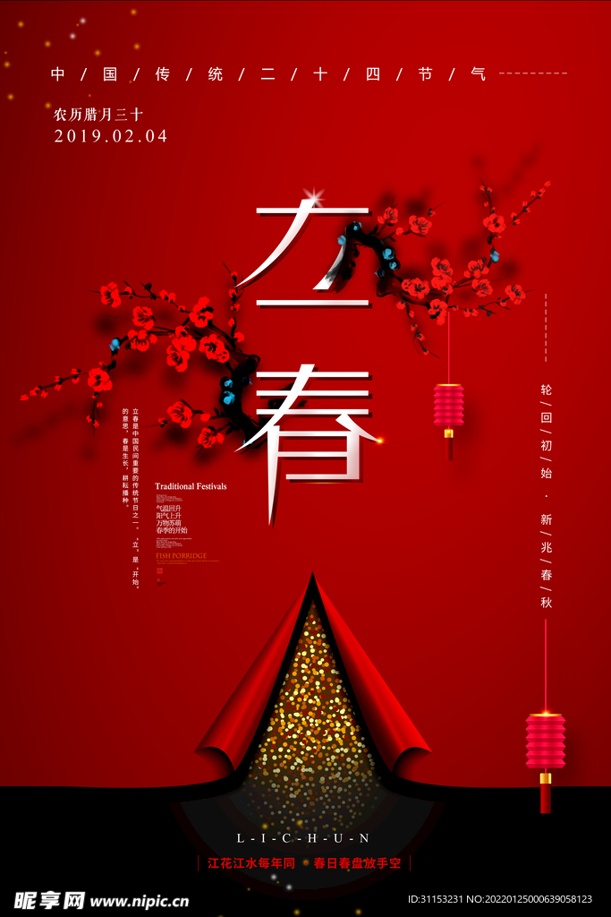 立春海报