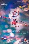 立春海报