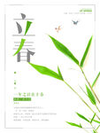 立春海报