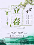 立春海报