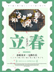 立春海报
