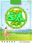 立春海报