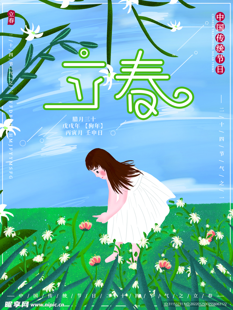 立春海报