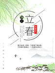 立春海报