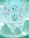 立春海报
