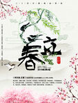 立春海报