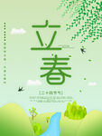 立春海报