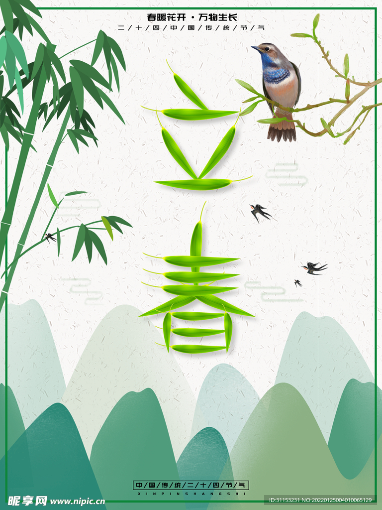 立春海报