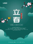 立春海报