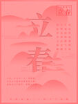 立春海报