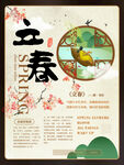 立春海报