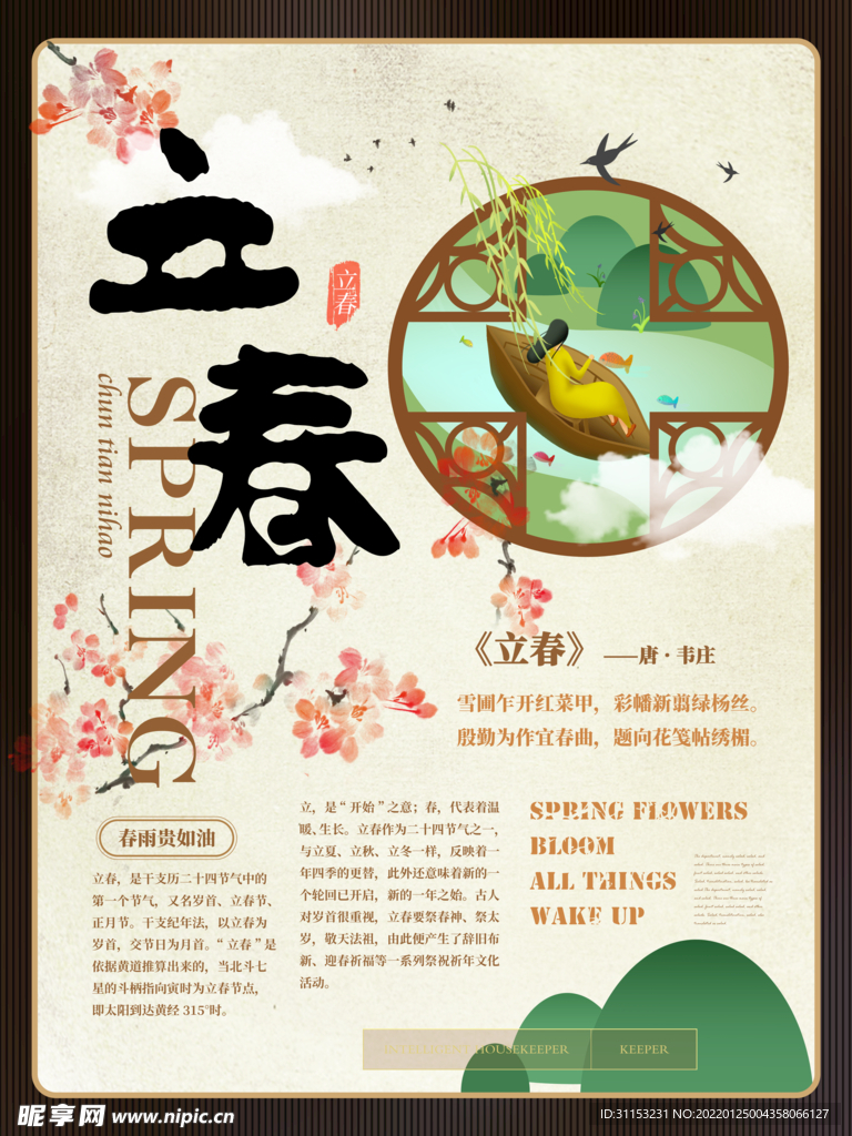 立春海报