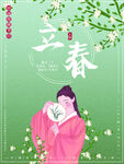 立春海报