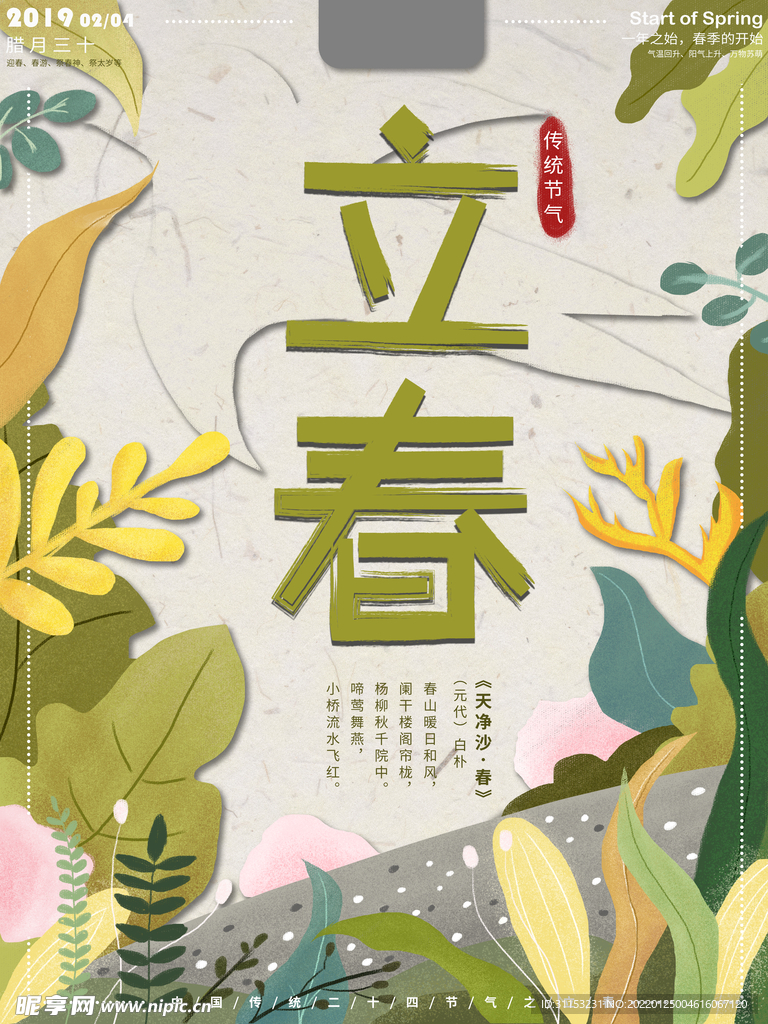 立春海报