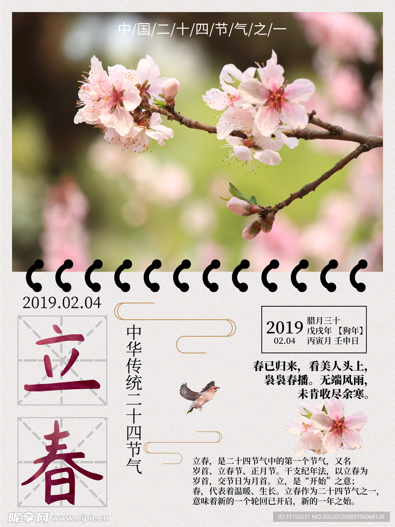 立春海报