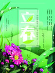 立春海报