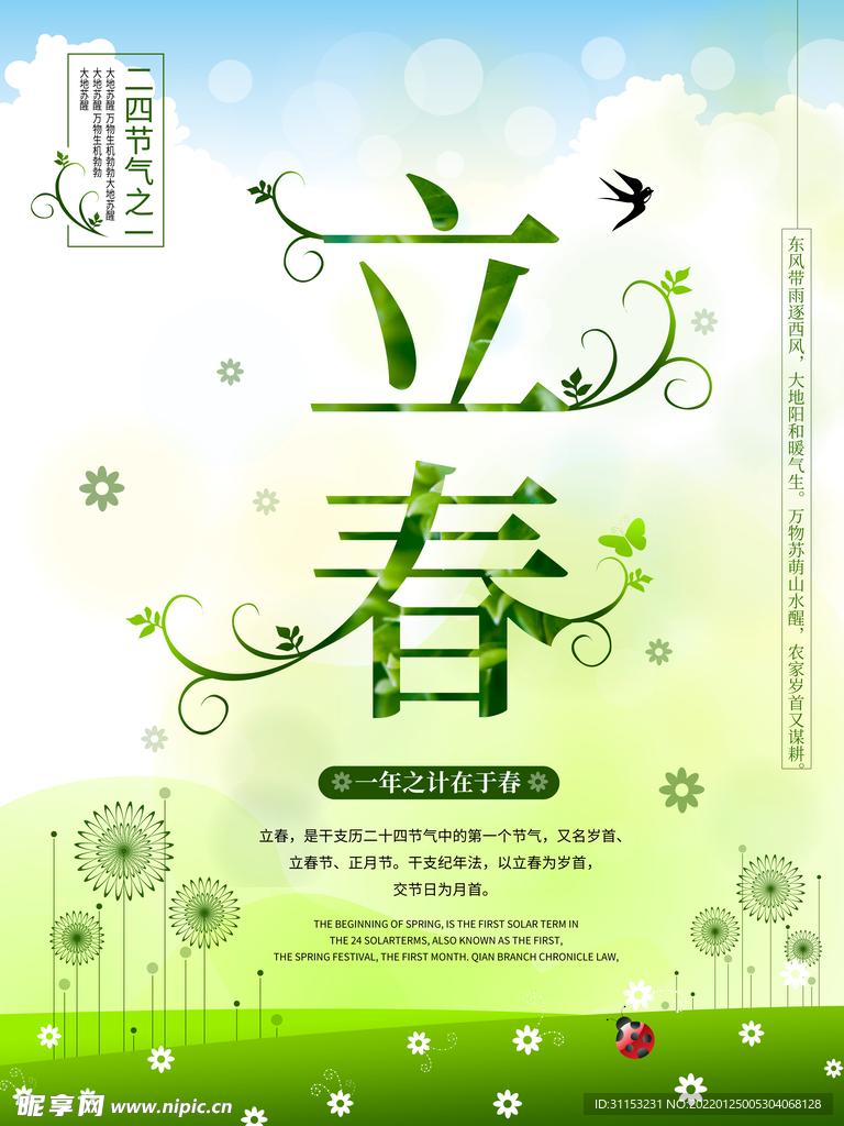 立春海报