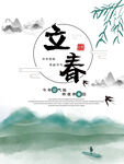 立春海报