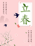 立春海报