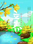 立春海报