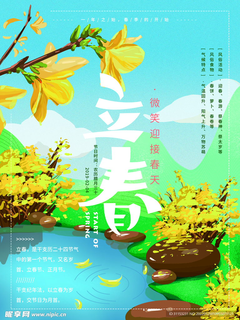 立春海报