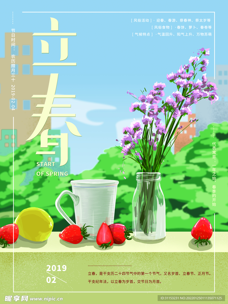 立春海报