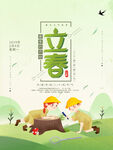 立春海报