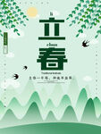 立春海报