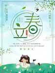 立春海报