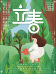 立春海报