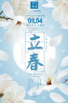 立春海报