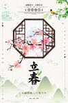 立春海报