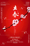 立春海报