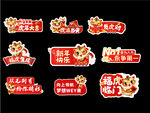 虎年异形手举牌