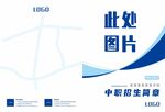 招生简章封面