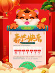 春节放假通知